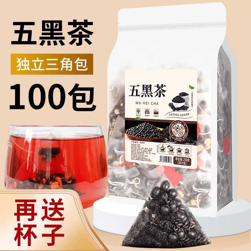 五黑茶黑芝麻黑豆黑米枸杞桑葚干养护生黑乌悦泡水发喝的养生茶包