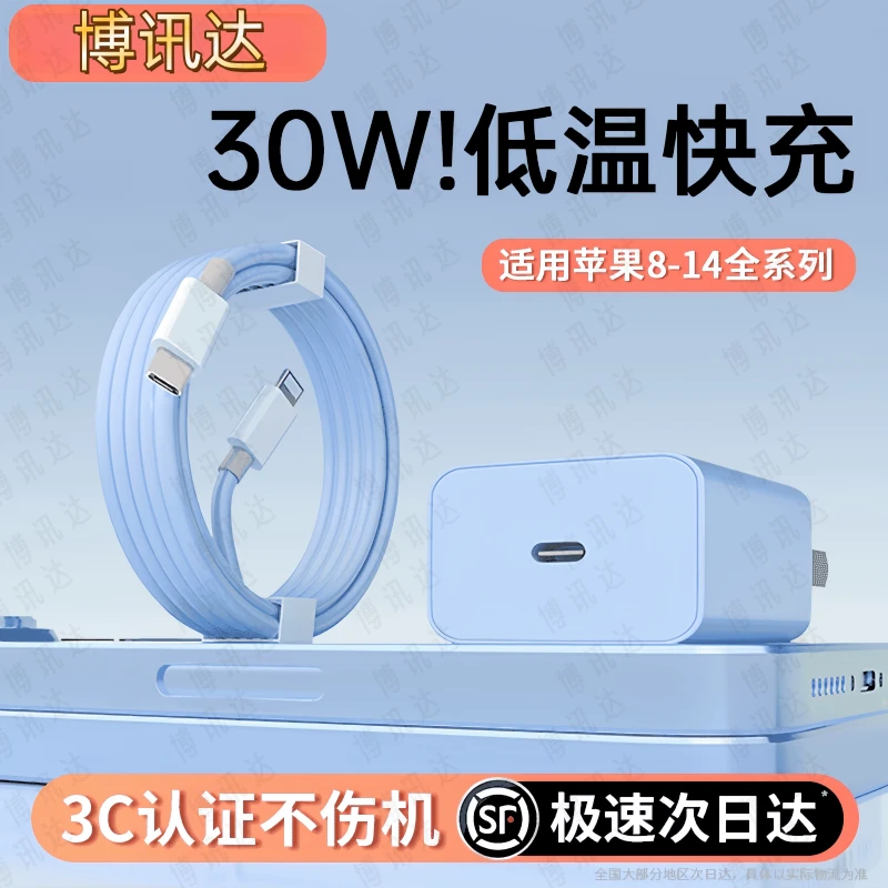 适用苹果PD30快充线iphone14/13/12promax快充充电头通用充电器