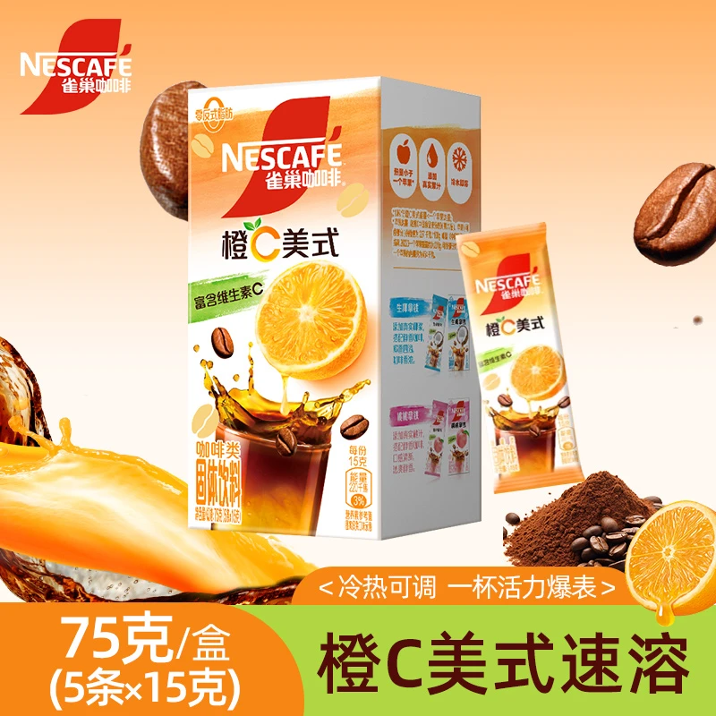 雀巢咖啡特调系列橙C美式独立条装速溶咖啡粉15g*5条装