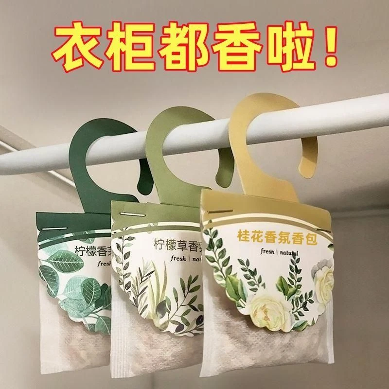 衣柜挂式香包香囊薰衣草除霉防虫衣橱留香卧式鞋柜衣帽间除味留香