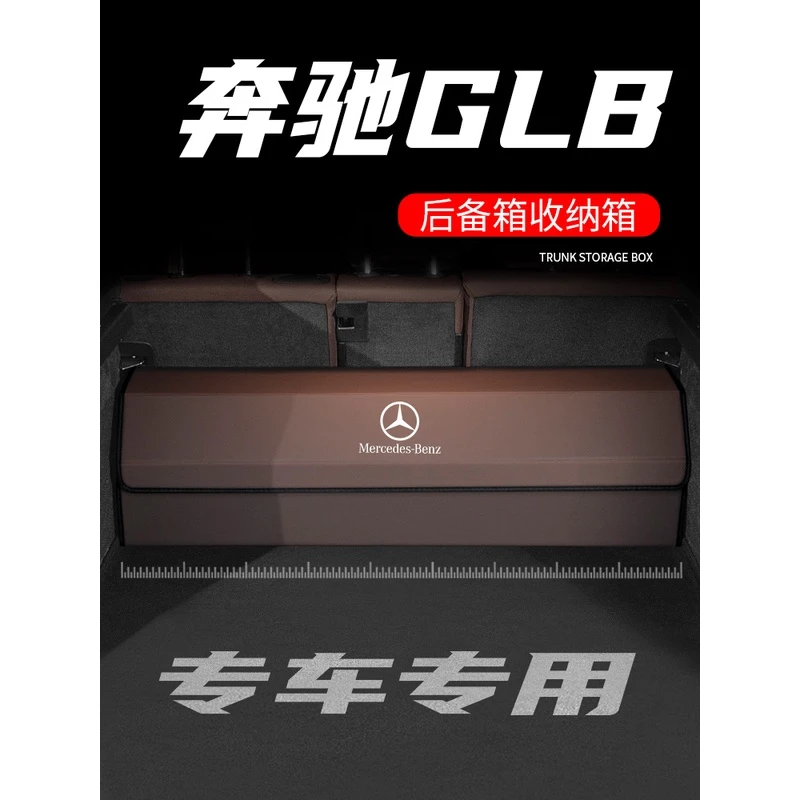 18-23款奔驰GLB220专用后备箱收纳箱GLB200车内储物装饰用品大全