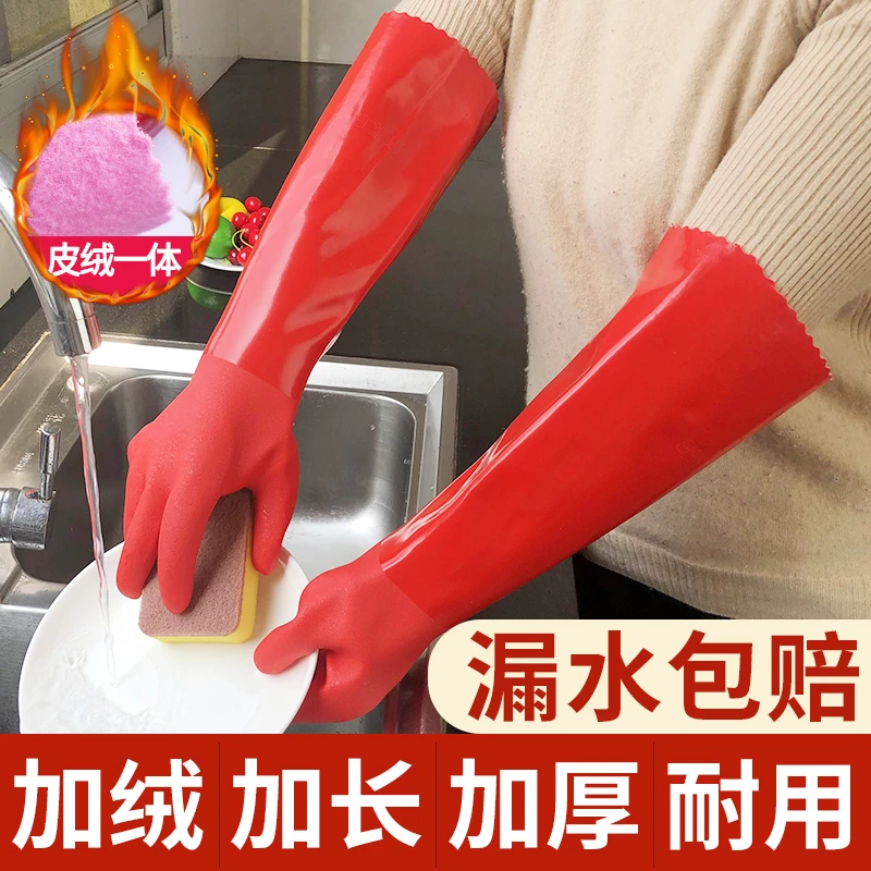 加长加绒一体绒保暖洗碗手套女耐用厨房家务洗衣乳胶加厚防滑冬季