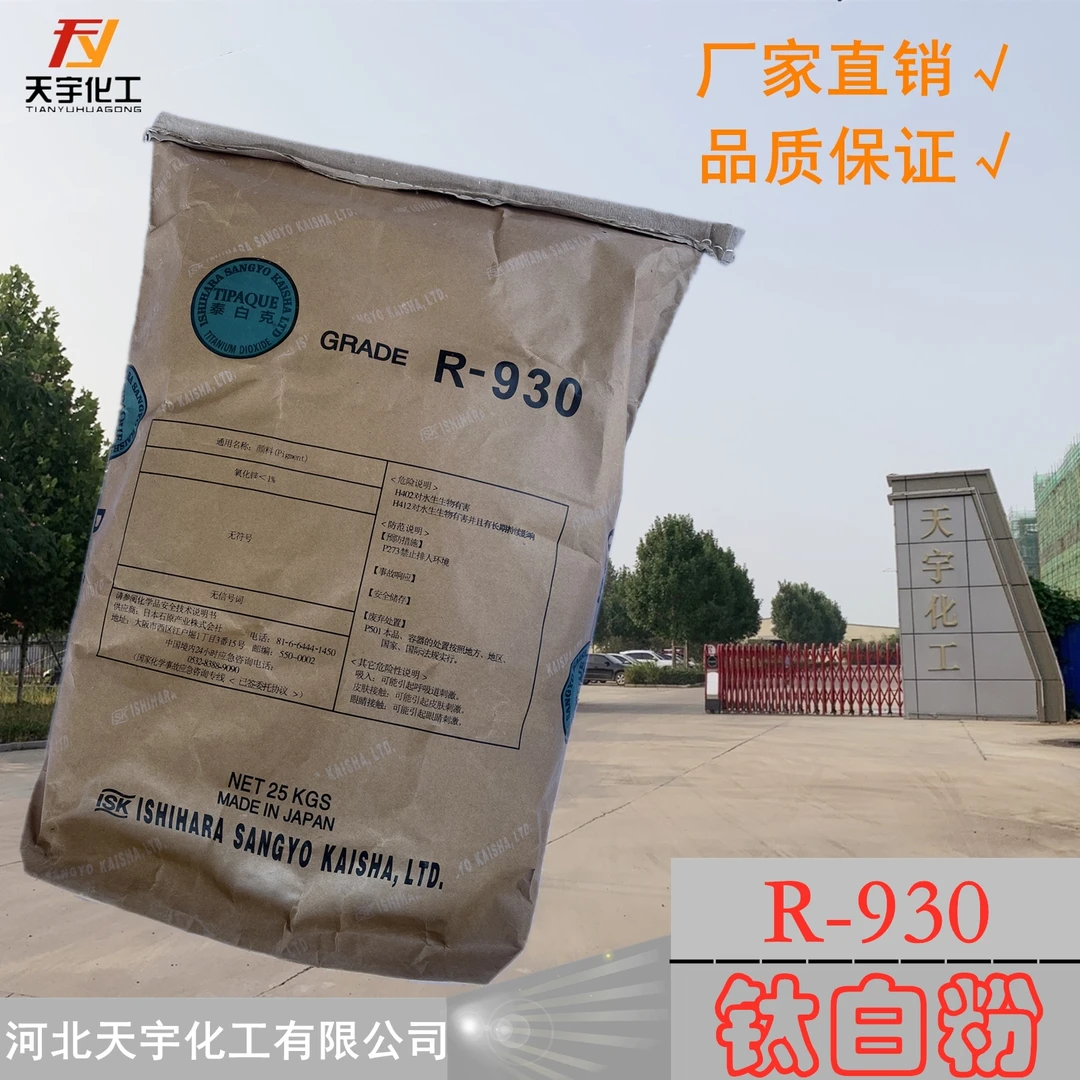 现货供应金红石型二氧化钛涂料橡胶油墨造纸日本石原钛白粉R-930