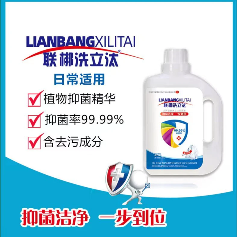 【镇店之宝】消字号洗立汰洗衣液抑菌99.99%去污渍清洁长效去黄家用