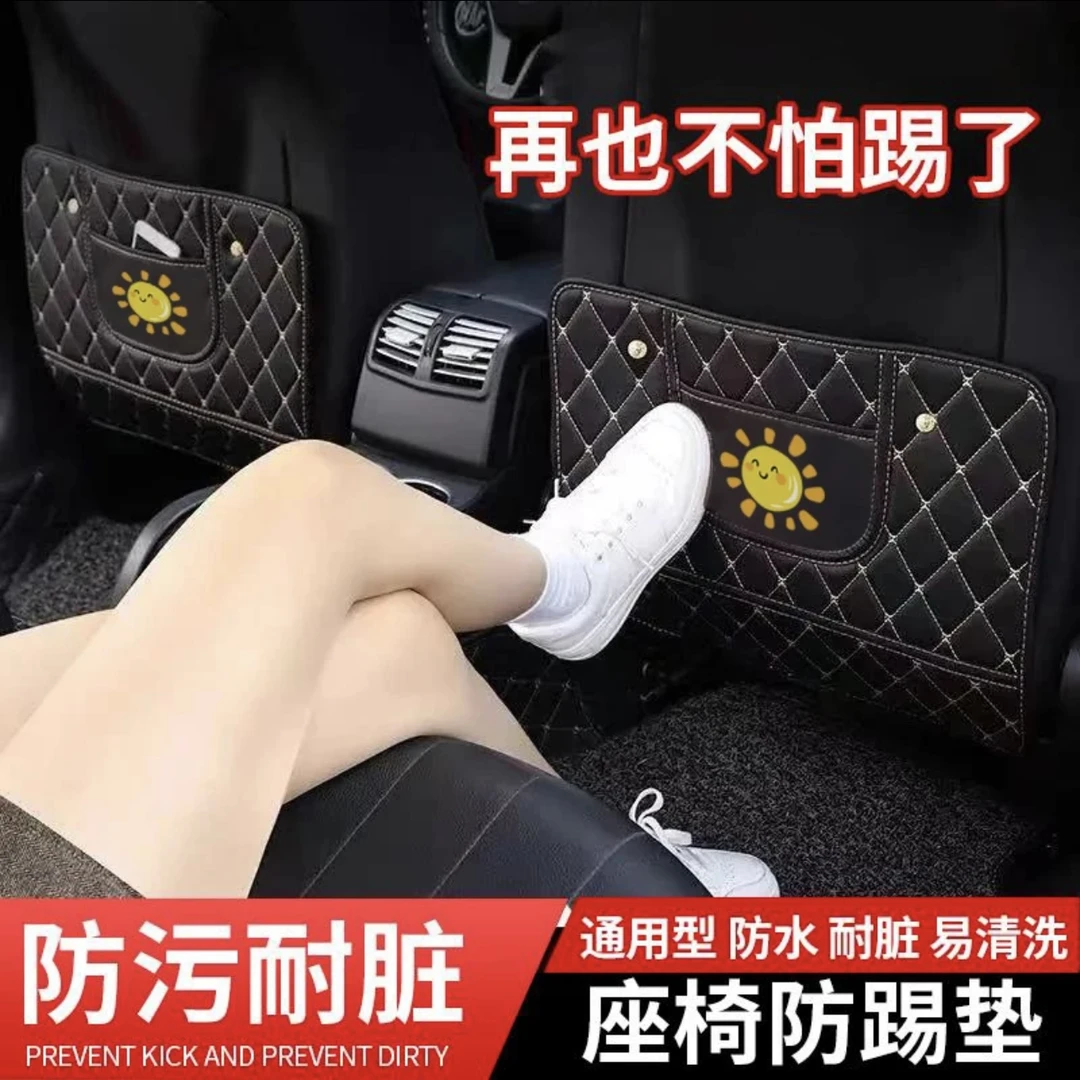 汽车座椅通用防踢垫儿童保护垫防脏后座椅背防磨内饰装饰汽车用品