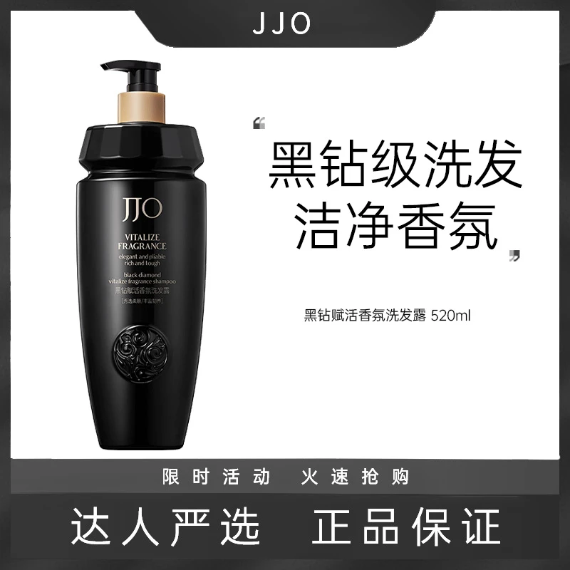 JJO【英国皇室御用】（微瑕）黑钻赋活香氛洗发露留香丝滑柔顺洗发水