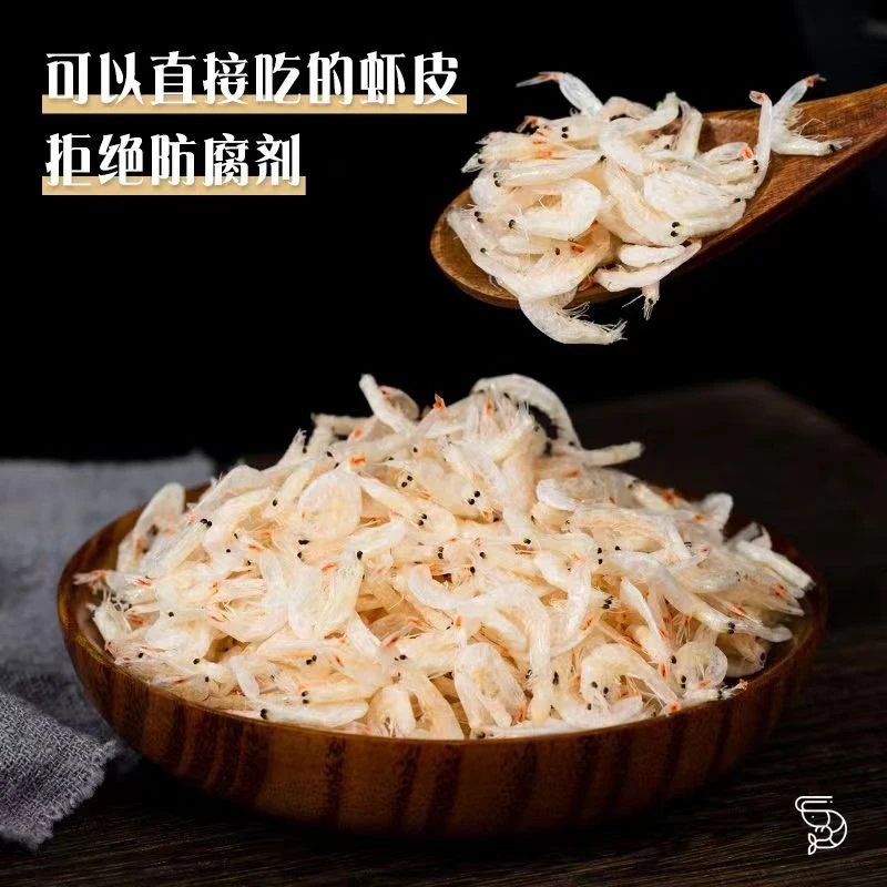 【新店亏米福利】虾皮新鲜虾皮海鲜干货冷冻保存250g/袋