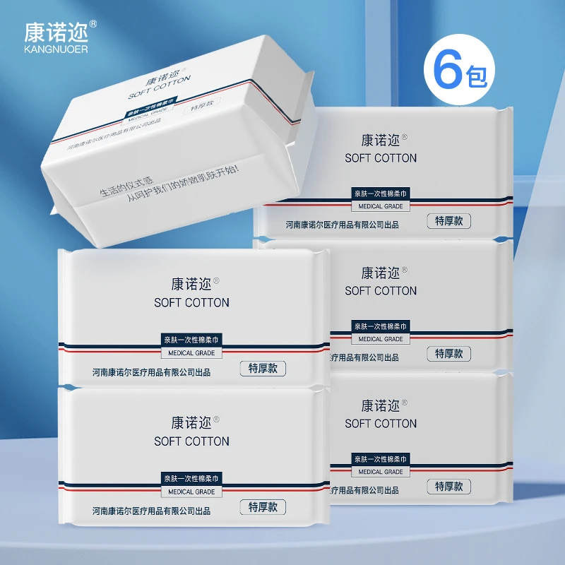 康诺迩特厚款一次性洗脸巾60抽/包 抽取式特厚款洗脸巾干湿两用
