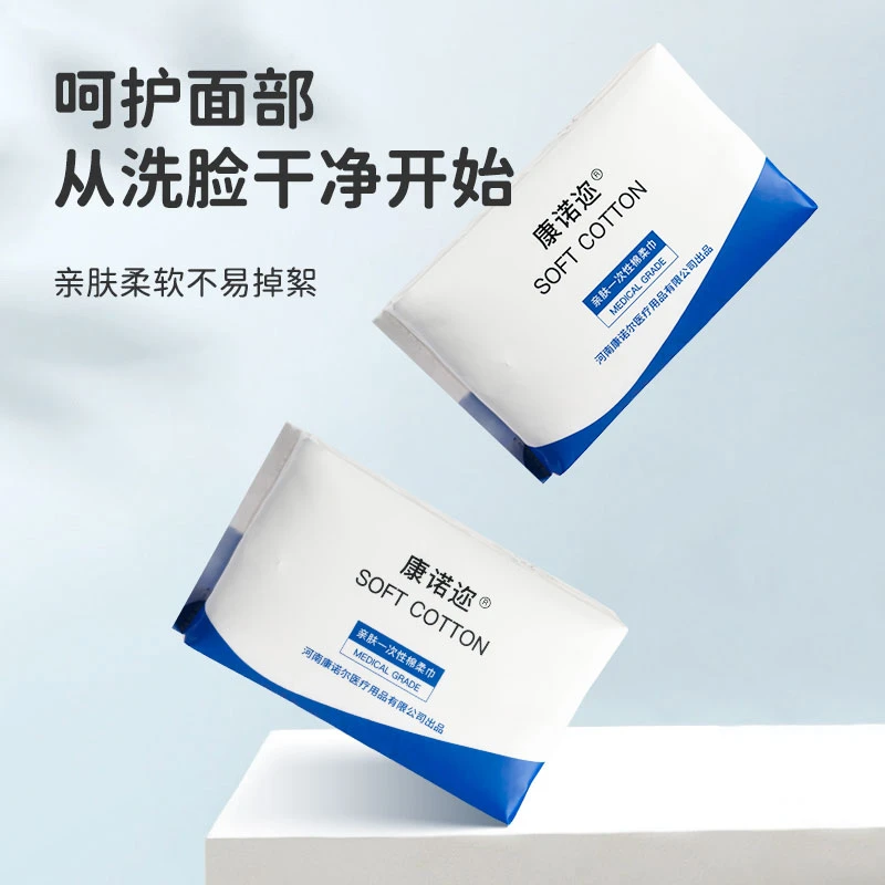康诺迩棉柔巾一次性干湿两用不掉絮亲肤可用洗脸巾吸水舒适便携