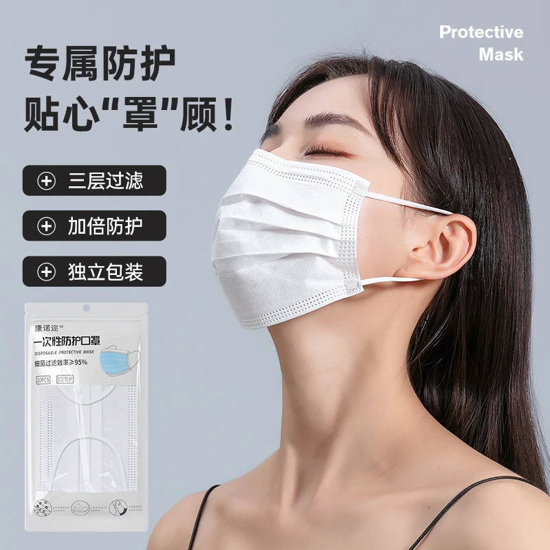康诺迩独立包装口罩三层防护白色男女潮款舒适透气便携一次性口罩