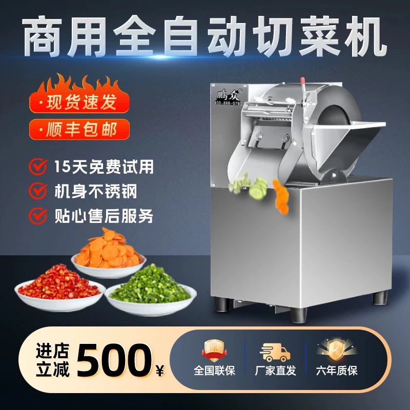鹏众商用多功能切菜机红薯萝卜切丝切片切菜机商用全自动切菜机