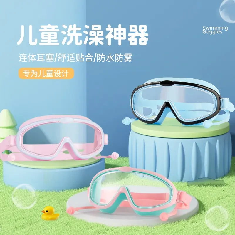 儿童品质神器高品质男女孩高清防水防雾游泳大框眼镜专业游泳套装