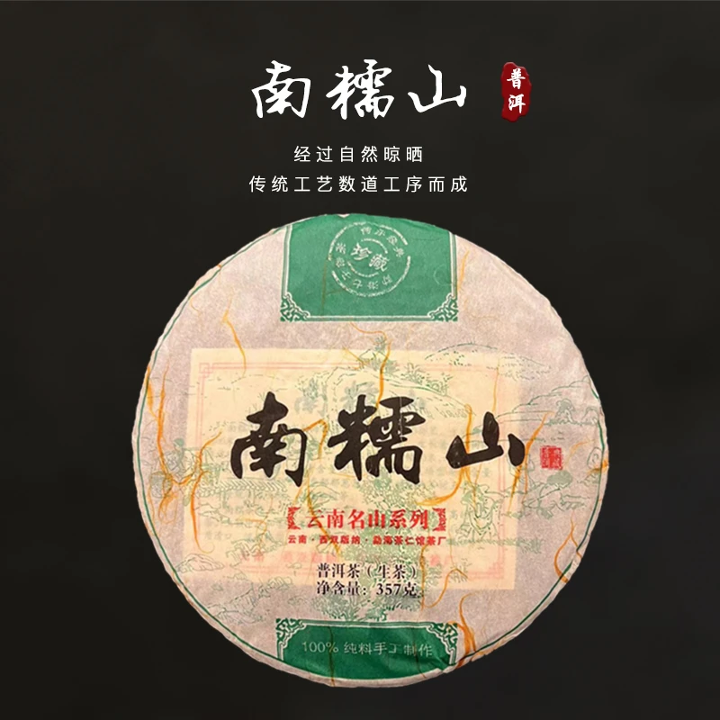 提古号【原产地品质好茶】南糯山普洱生茶云南六大茶山 357g*7饼