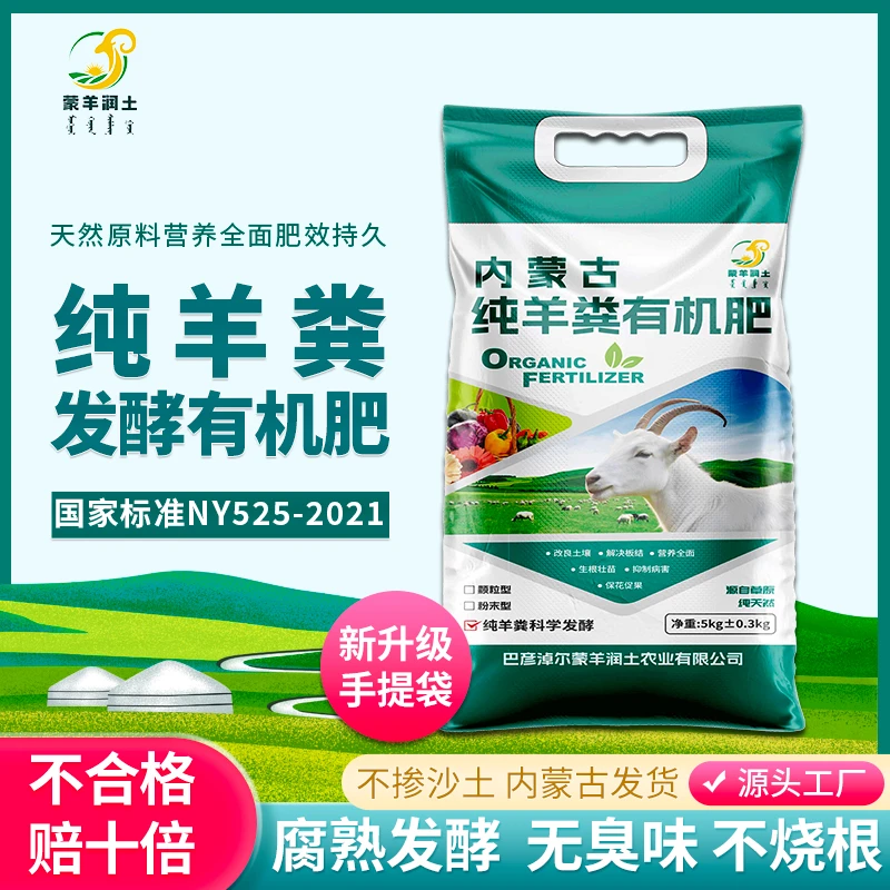 【蒙羊润土】内蒙发酵纯羊粪有机肥温和有机羊粪肥养花园林蔬菜花卉