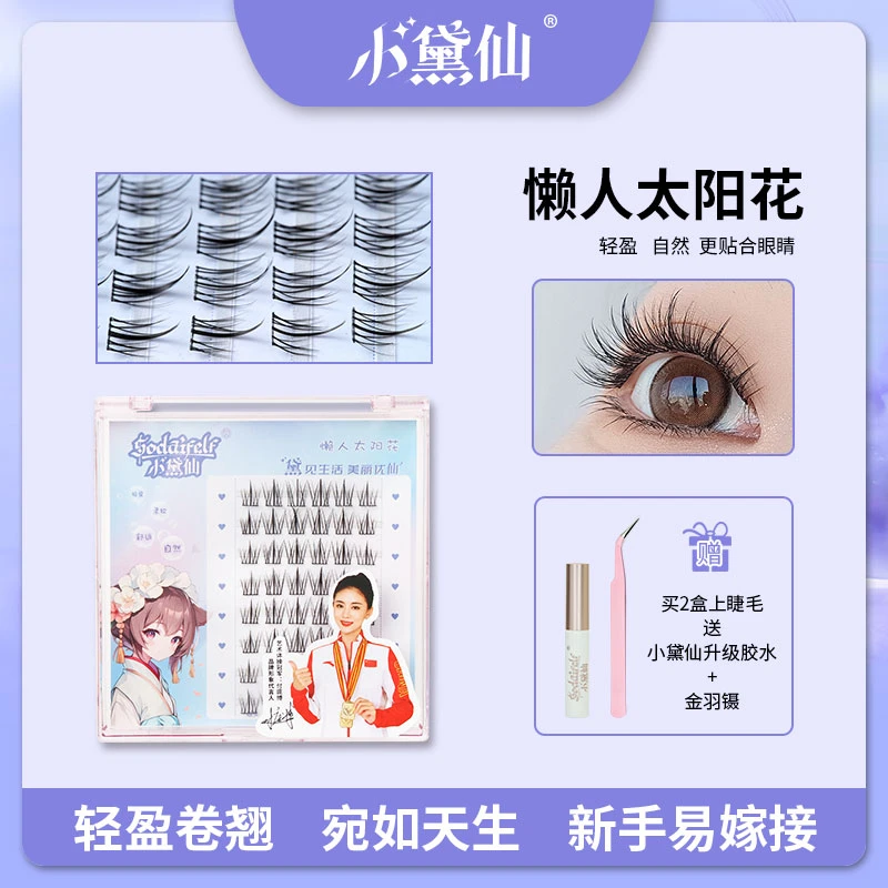懒人太阳花假睫毛自然仿真新手分段式细梗三部曲小恶魔平度假睫毛