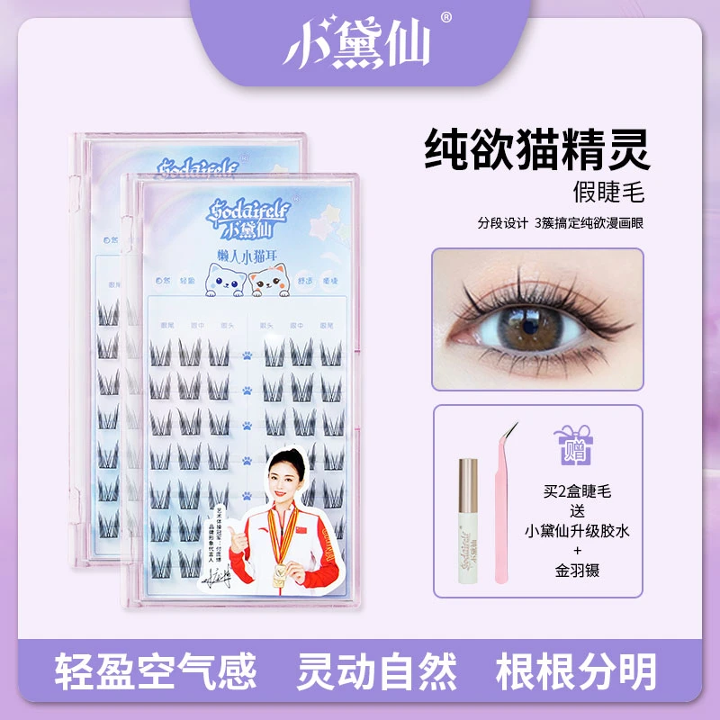 【新手试贴】纯欲猫精灵假睫毛懒人猫耳睫毛漫画眼自然仿真假眼睫毛