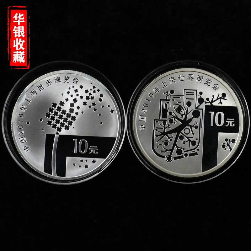 2009年1盎司上海世博会1组银币2枚彩色套装999纯银纪念币有证书