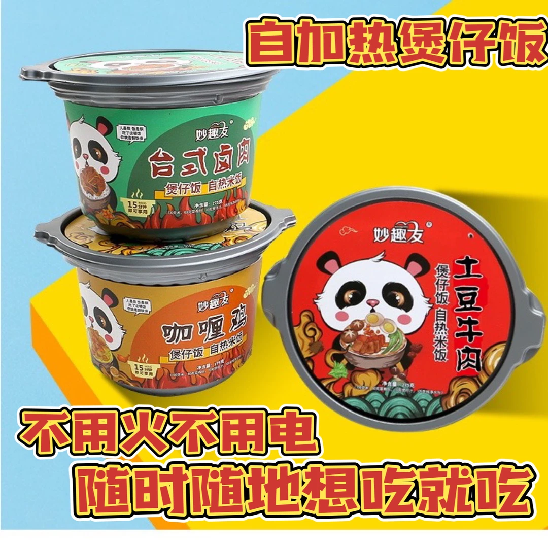 自热煲仔饭自加热米饭大分量宿舍方便速食盒装自热锅懒人快餐拌饭