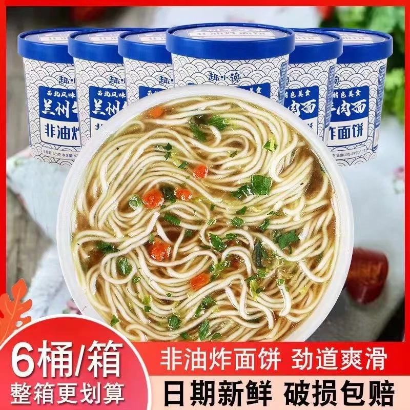 【小扬哥推荐】趣小馋兰州牛肉面桶装非油炸方便面泡面整箱批发