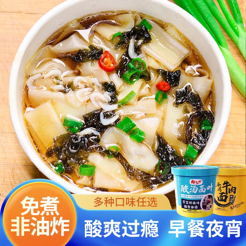【到手6/12桶】嗨可妹酸汤叶面冲泡即食紫菜虾米味非油炸桶装食品包