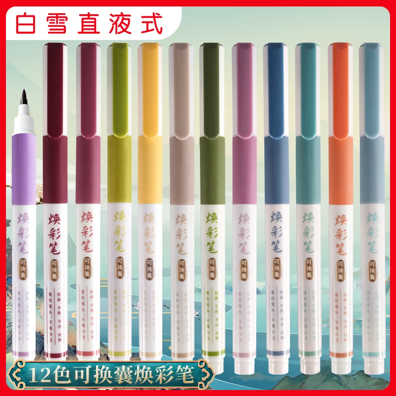 白雪直液式焕彩笔柔绘笔秀丽笔软头美术用笔手账套装12色BP10