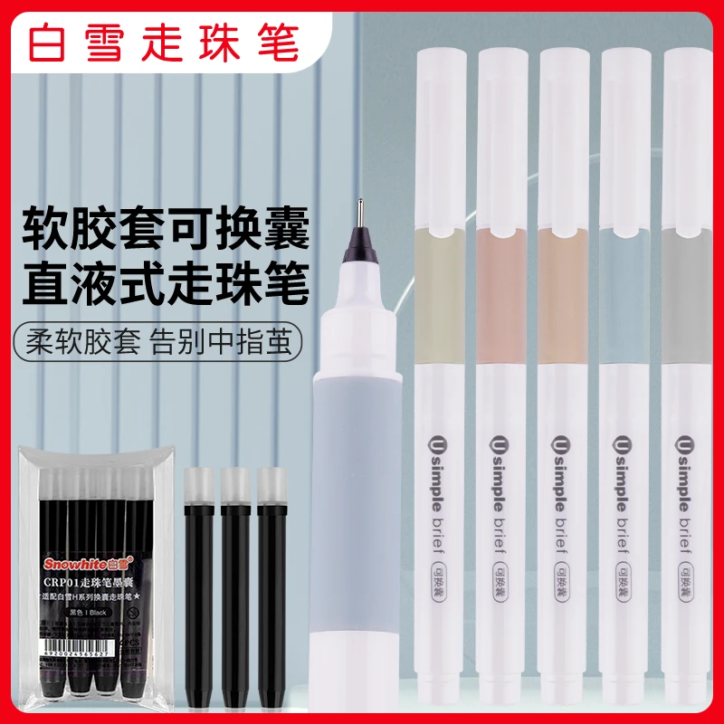 【直播间专属福利】白雪换囊直液式走珠笔H1全针管可换墨囊学生用