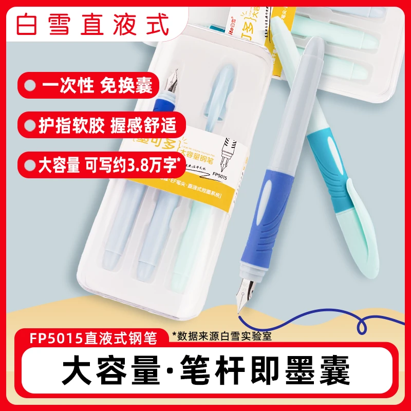 白雪墨可多大容量直液式钢笔EF尖软握三年级练字钢笔FP5015