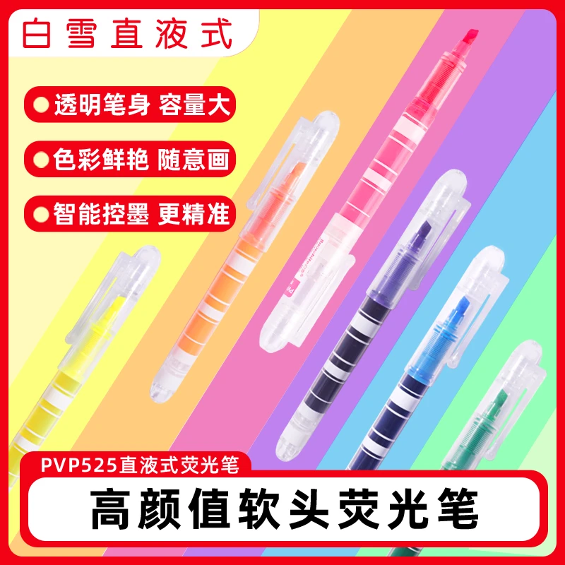 【白雪】PVP525软头直液式大容量荧光笔彩色手账标记笔6支装