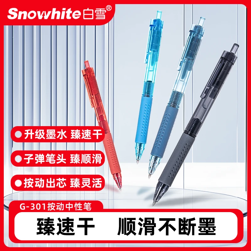 【直播间福利】按动中性笔G301速干学生用0.5mm3笔+10芯