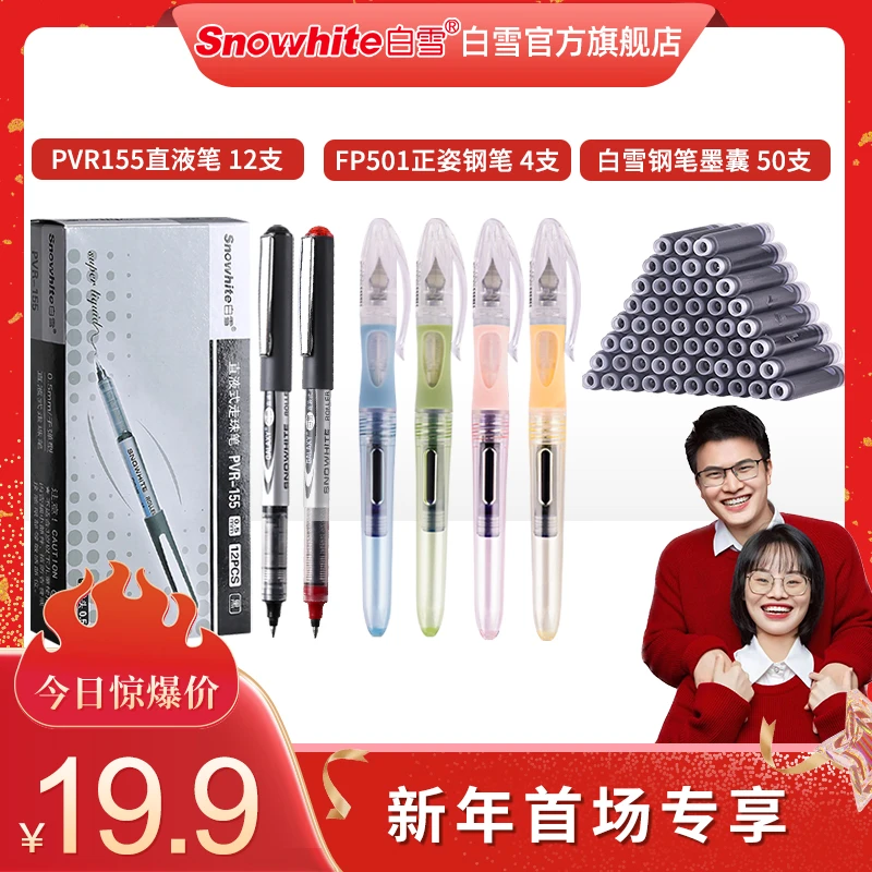 【新年首场专享价】白雪文具开学季走珠笔大礼包到手66件超值组合