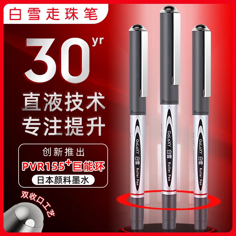 白雪PVR155+巨能环直液式走珠笔直播练字高档商务办公黑笔签字笔商品图