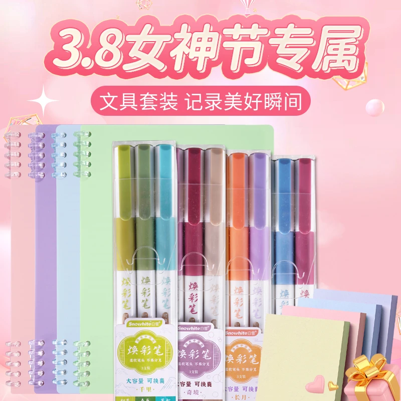 Snowhite/白雪女神节活页本便利贴焕彩笔手账少女心中性笔套装