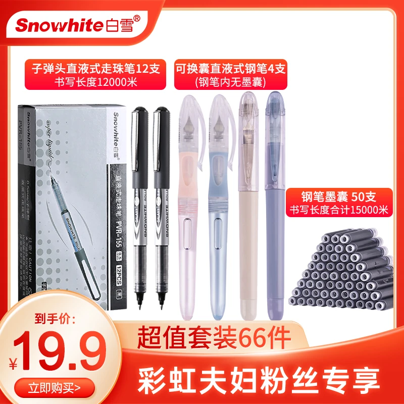 【彩虹夫妇粉丝专享】开学季66件走珠笔作业练字刷题考试速干大礼包
