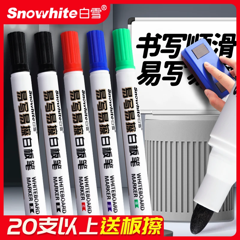白雪大容量白板笔黑板笔易擦可在玻璃写字纤维笔头书写顺滑WB568