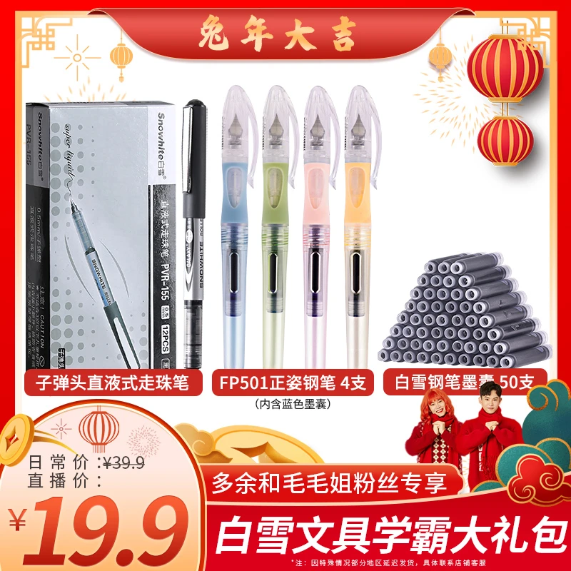 白雪文具开学大礼包学生速干顺滑考试不断墨66件圣诞礼盒老师