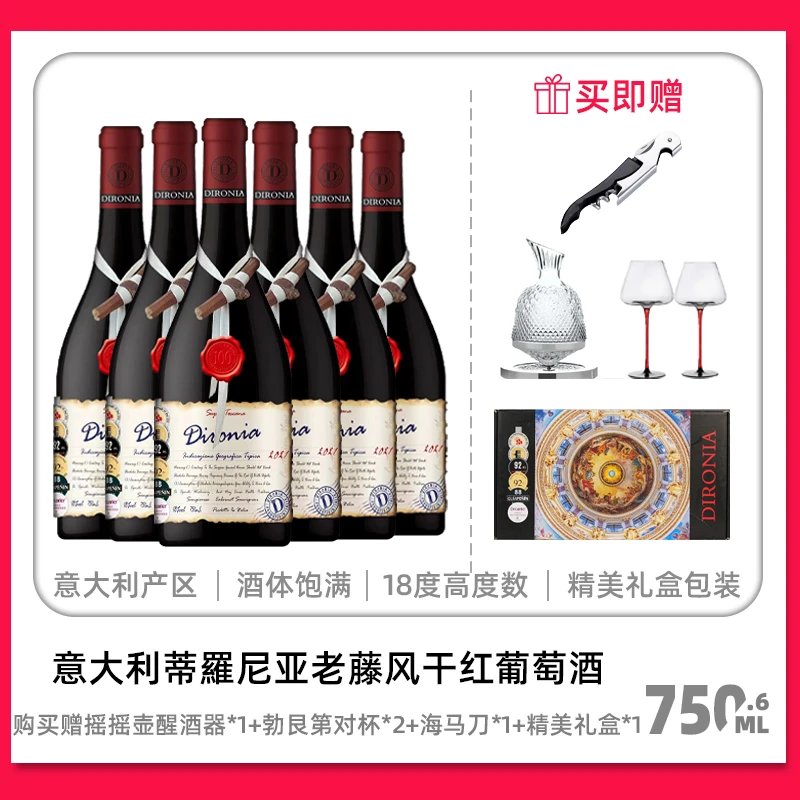 【达人专属】意大利进口老藤风干工艺酿造稀有18%vol珍藏干红葡萄酒