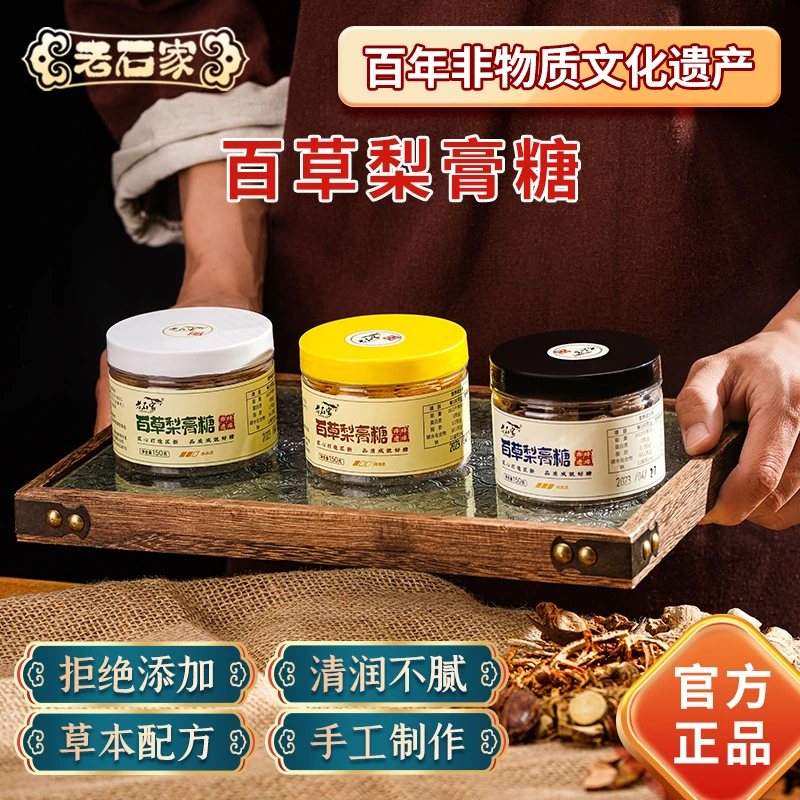 【蚌埠日报社专享】蚌埠非遗特产百草梨膏糖150g盒组合装正版正宗