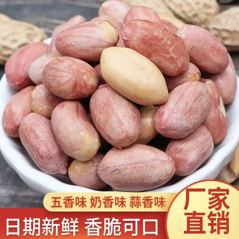 新五香花生米多味花生蒜香奶香休闲散装下酒零食小吃100g/5斤包邮
