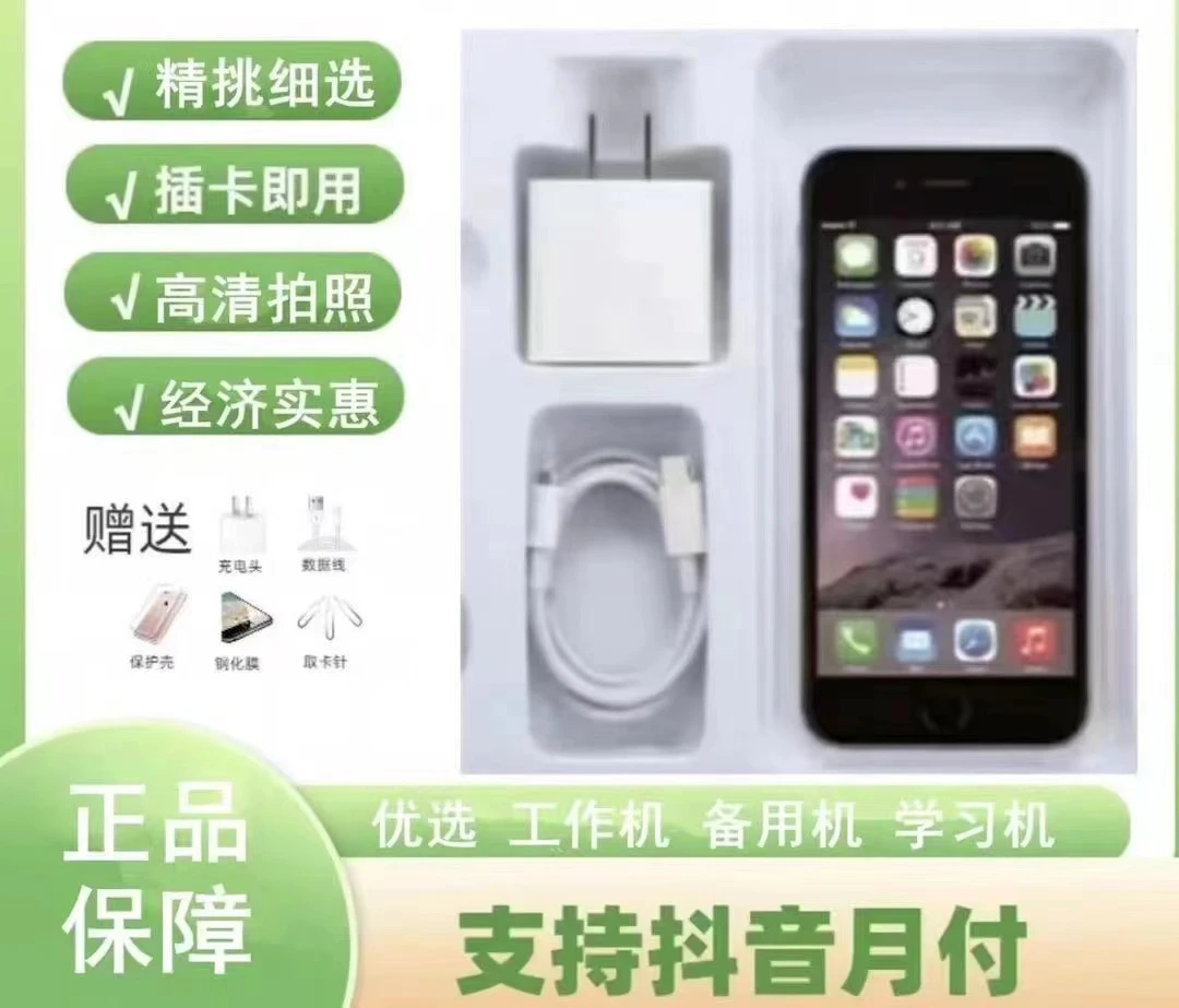 95新 Apple/苹果 苹果手机 学生 备用 工作机 插卡即用 大礼包