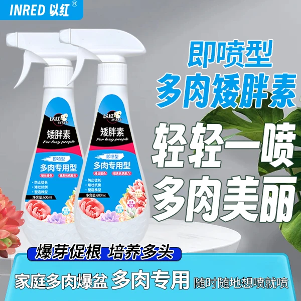 多肉专用矮胖素控型增色预防叶片徒长优芽素增肥出锦矮壮肥料家用