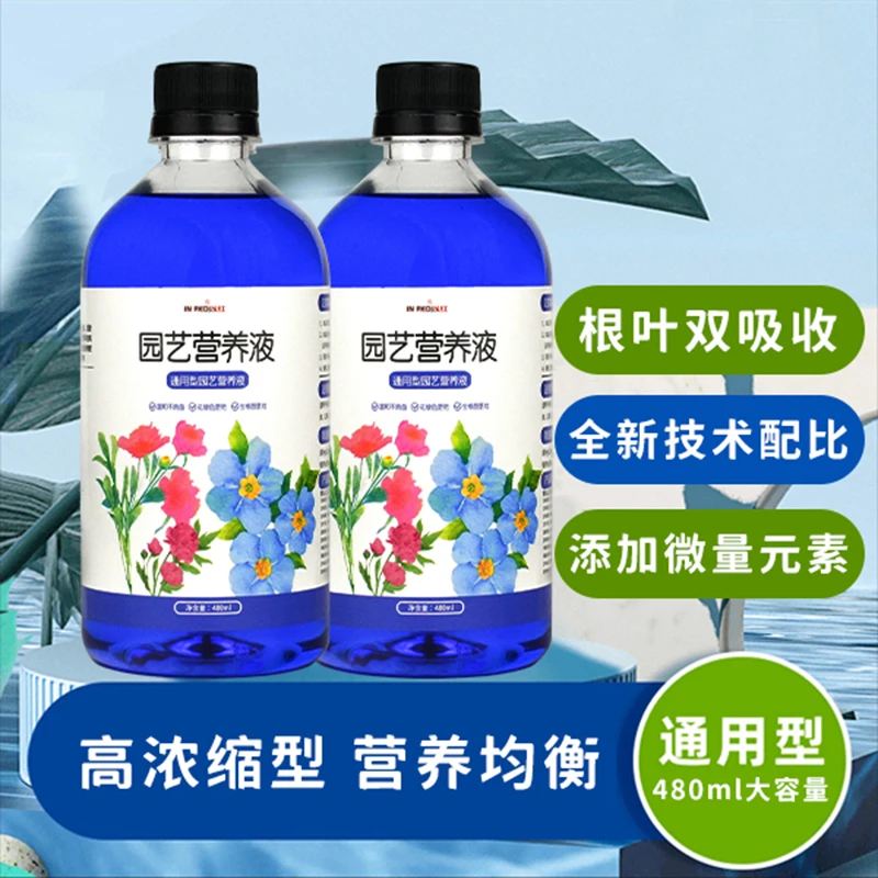 营养液植物通用型吸收浓缩绿植营养液发黄园艺盆栽花肥料微量元素