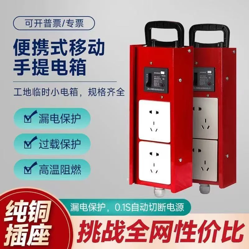 220v工地家用小电箱临时移动便携式插座配电箱手握式带漏电保护