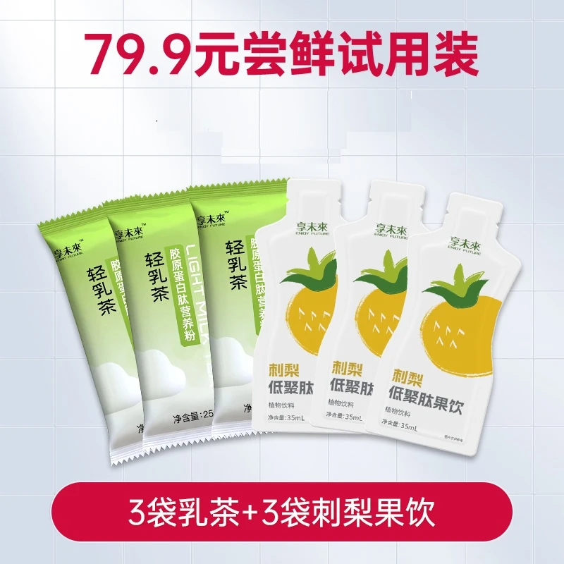 福利礼包乳茶+刺梨