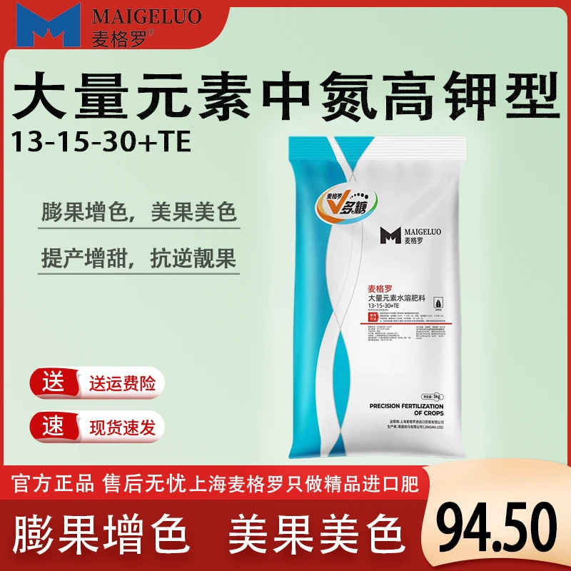麦格罗大量元素水溶肥特别添加花粉多糖13-15-30高钾型