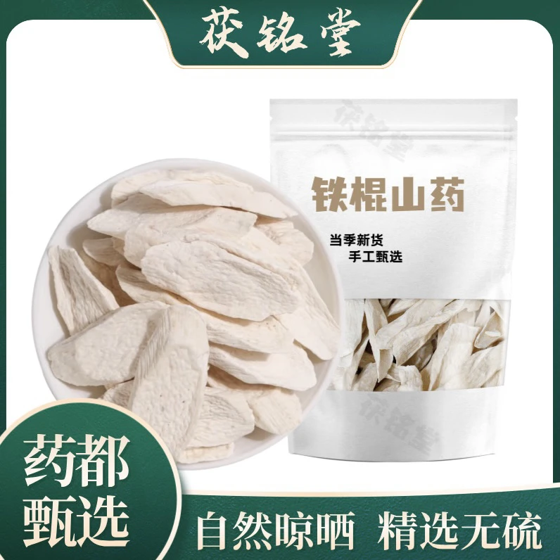 山药 垆土怀山药 铁棍山药 无硫 四神汤必备