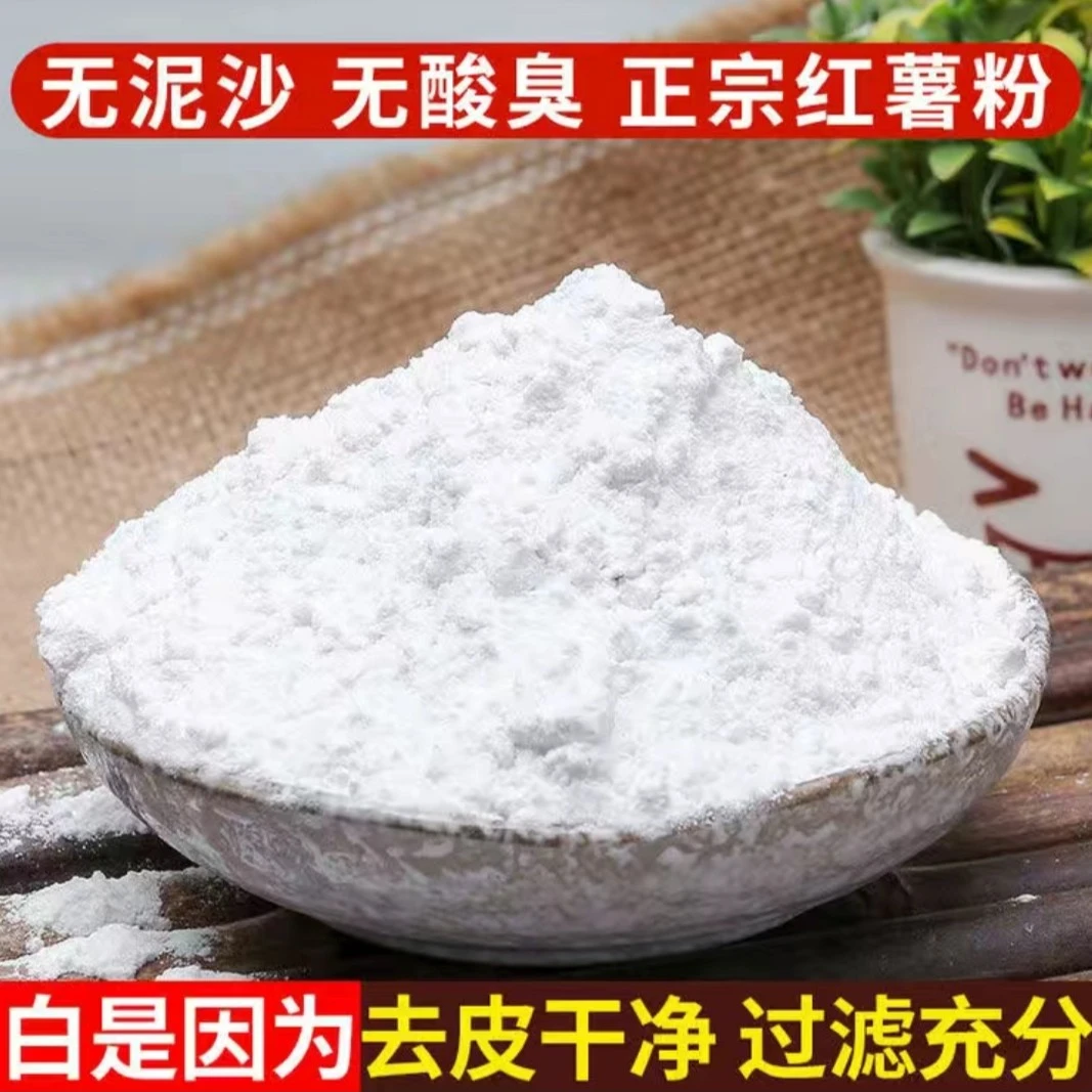 【红薯淀粉】商用家用做凉粉粉皮焖子红薯淀粉【3斤5斤】勾芡