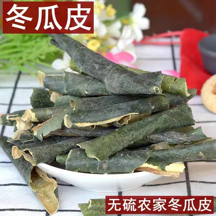 精选冬瓜皮干冬瓜皮泡茶东瓜皮新货另售荷叶决明子陈皮玉米须