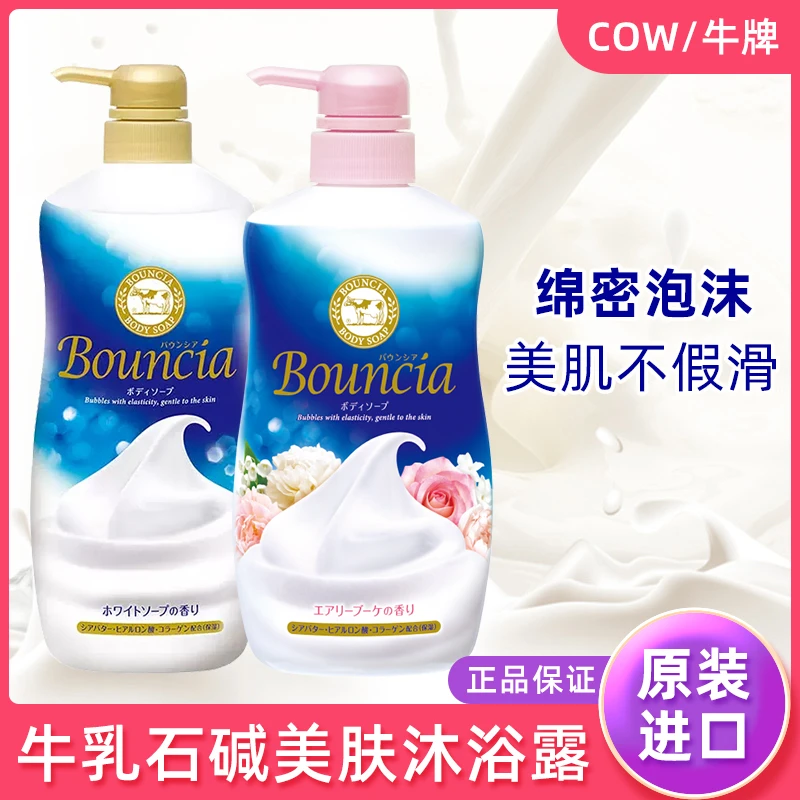 cow牛乳石硷碱沐浴露滋润保湿泡沫绵密玫瑰花香美肌进口沐浴乳