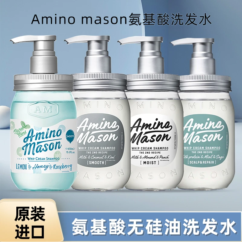 AminoMason日本进口阿蜜浓梅森氨基酸洗发水去油蓬松清爽洗发露