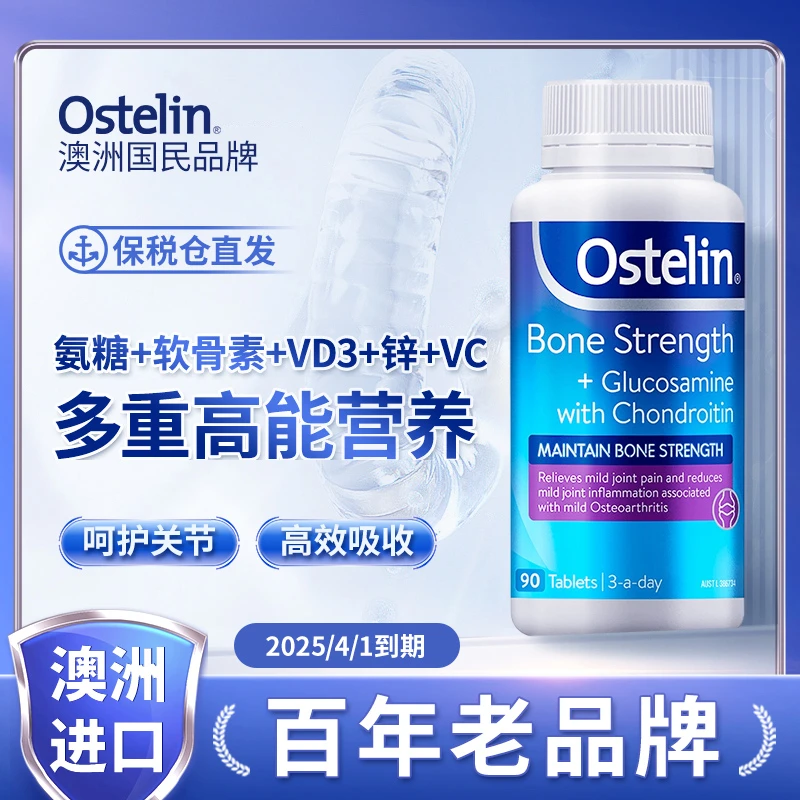 Ostelin奥斯特林氨糖软骨素 VD3 90粒/瓶